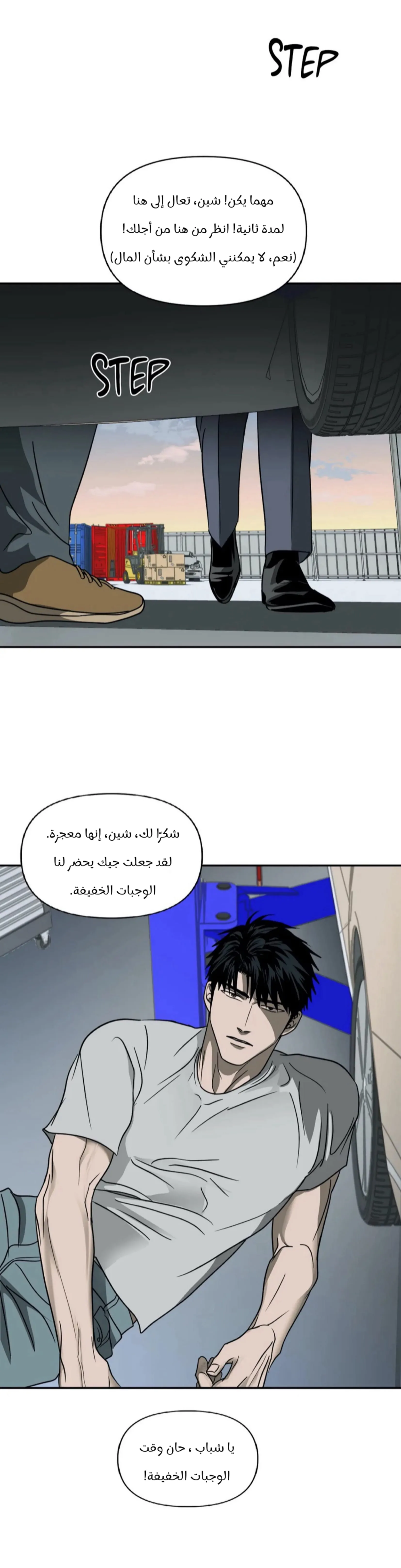 خط الاغلاق – الفصل 12 page 15